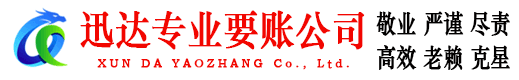 丹江口讨债公司