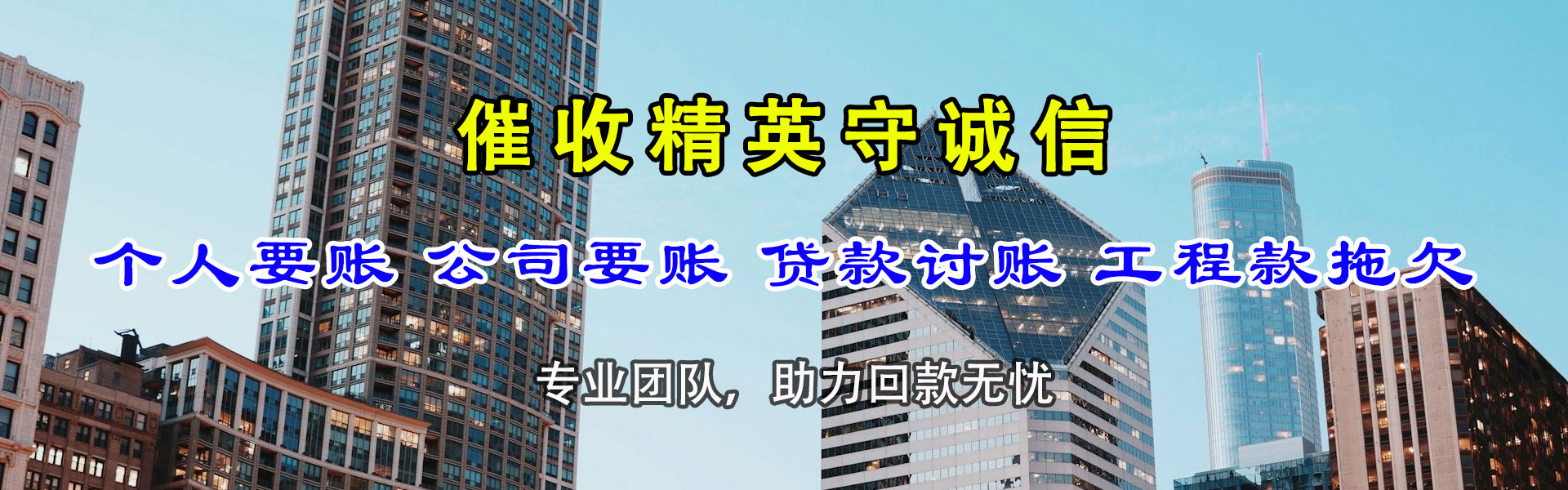 丹江口讨债公司